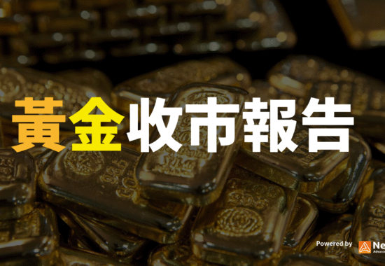 [每日收市 🔔] 黃金 – 美國主權信用評級下調推動現貨黃金價格反彈 – 5月19日逐字稿
